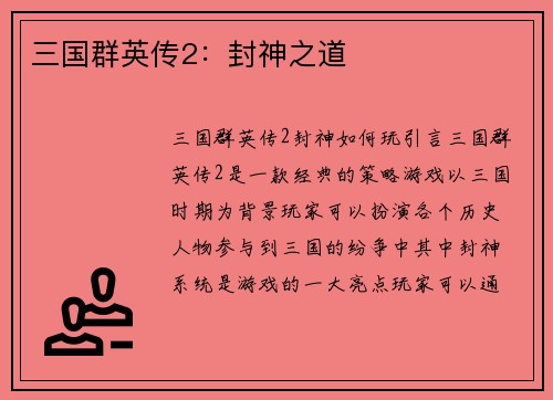 三国群英传2：封神之道