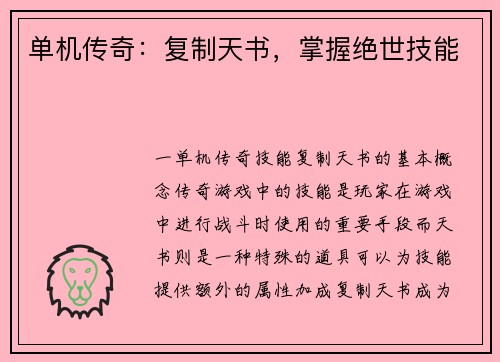 单机传奇：复制天书，掌握绝世技能